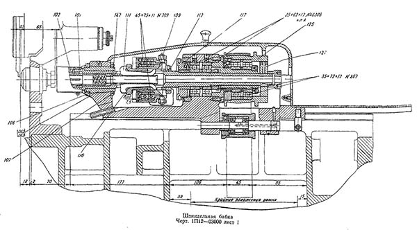 Шпиндельна бабка верстата поздовжнього точення 1П12